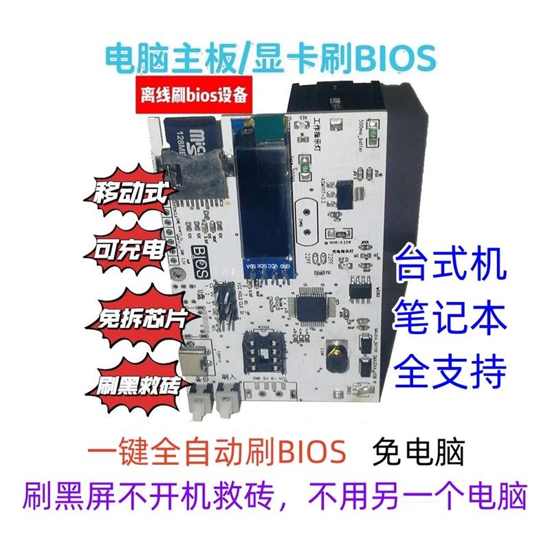 刷BIOS工具免拆刷BIOS刷写器刷新CBIOS修复升降级电脑主板BIOS维