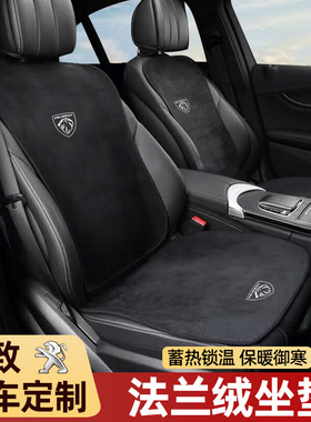 标致308S 408 l508 5008 4008 207汽车坐垫冬季毛绒座套车内饰用