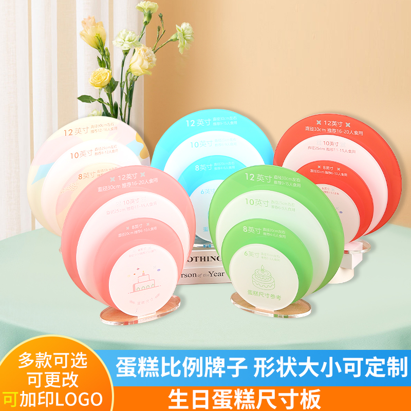烘焙店生日蛋糕专用尺寸展示牌压克力板高清UV印刷可加工定制LOGO