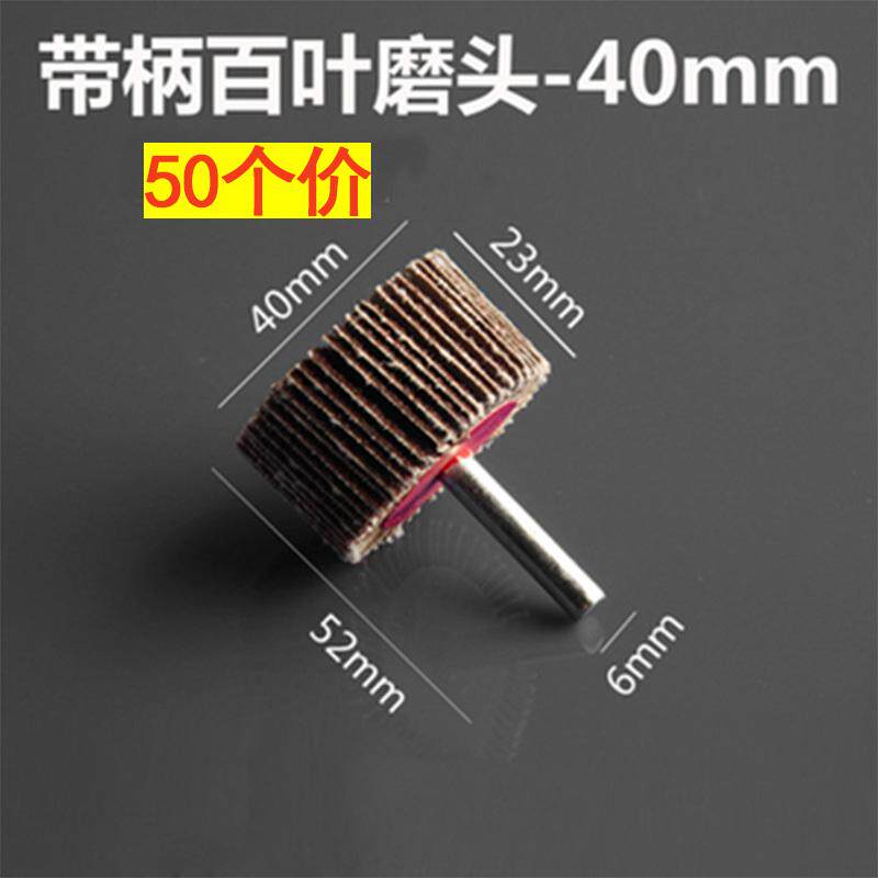 带柄百叶抛光磨头木工砂纸根雕轮千页轮金属打磨除锈砂布电动新款