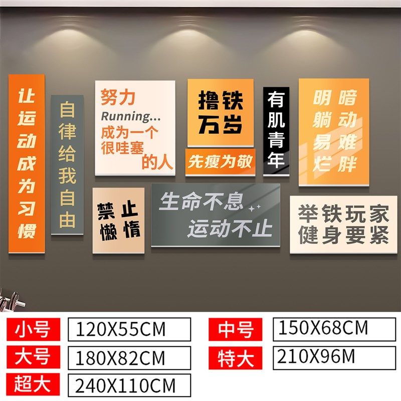 健身房墙面装饰品挂画网红文化背景墙贴壁纸励志运动标语立体海报