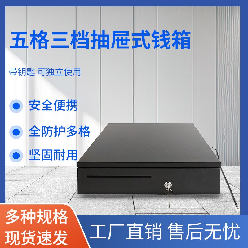 五格三档钱箱四格收银超市收银机钱柜商场便利店便捷抽屉式钱箱