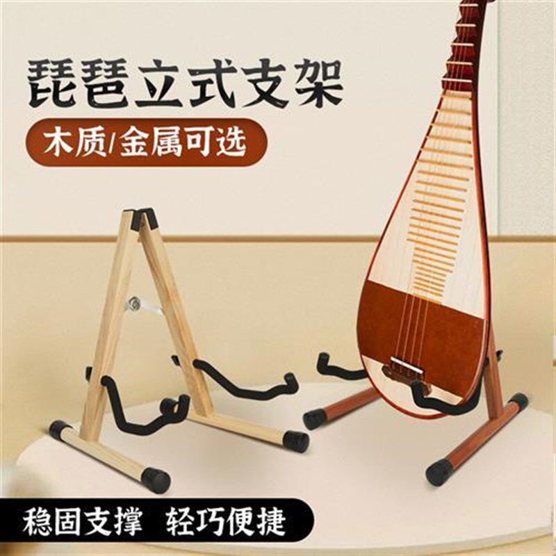 琵琶琴架子木质家用立式支架儿童马头琴中阮落地放置架可折叠