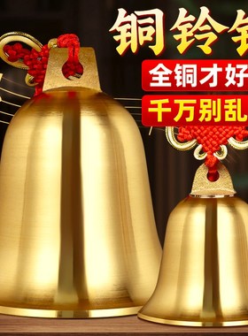 铜铃铛铜钟挂件摆件响声超大五黄二黑清脆悦耳纯黄铜风铃大门房屋