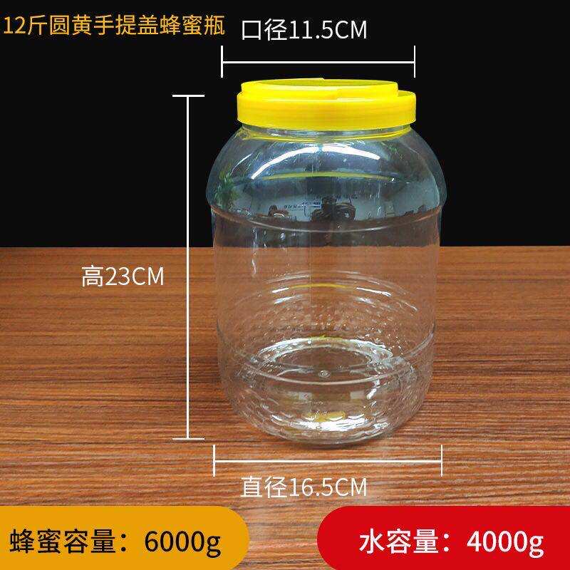 蜂蜜瓶塑料瓶12斤6000g15斤带盖透明防漏加厚密封罐收Z纳盒储物罐