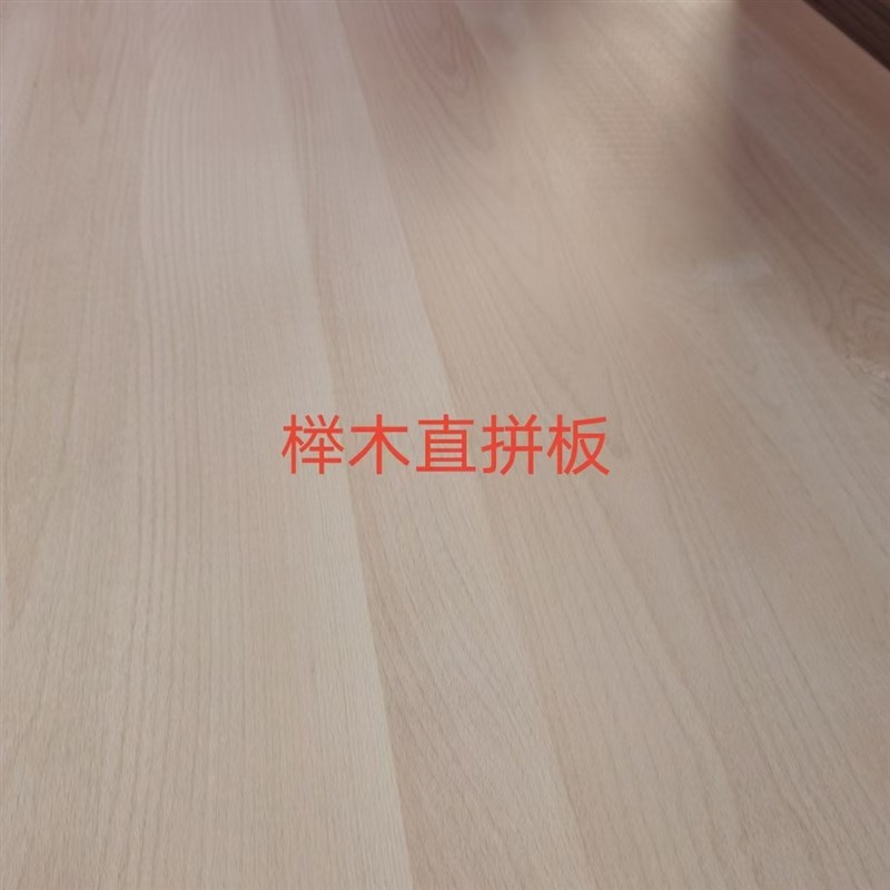 实木板工厂榉木直拼板实木拼板榉木板材木床骨架橱柜桌面台面大板