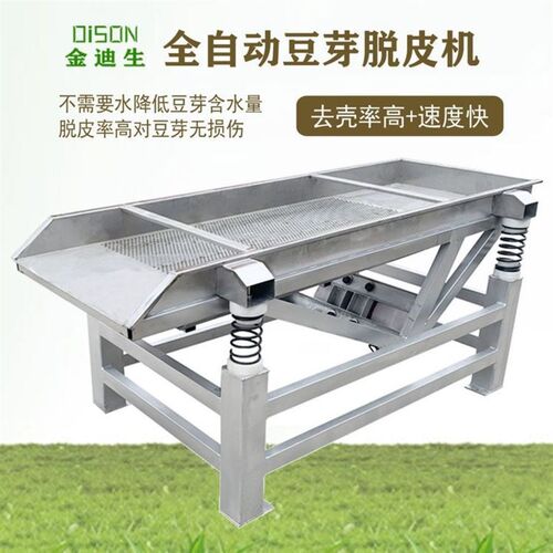 大型中型小型振动筛 豆芽设x备自动豆芽去皮去壳机 可批量发货
