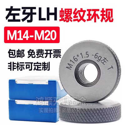 左牙环规M14M15M16M18M17M20X1X1.G5X0.75X2.5反牙螺纹通止规 量