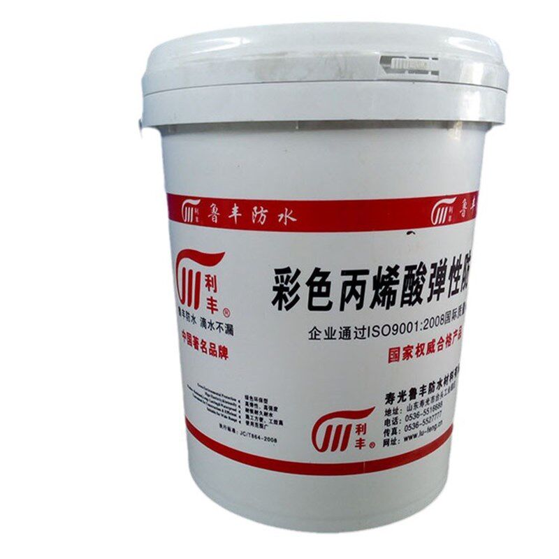 彩色丙烯酸高弹性防水涂料 金属屋面及屋顶外露 丙烯酸防水涂料