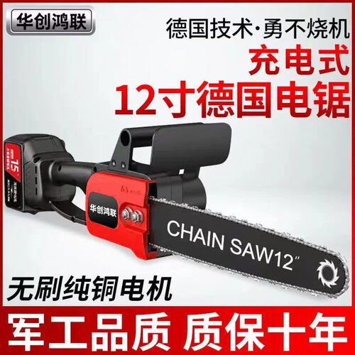 无刷12寸锂电电锯手提式伐木锯家用链条锯树多功能小型Z手持电链
