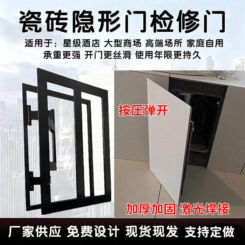 瓷砖隐形检修口卫生间地暖分x水器大理石材岩板下水管道隐形门框