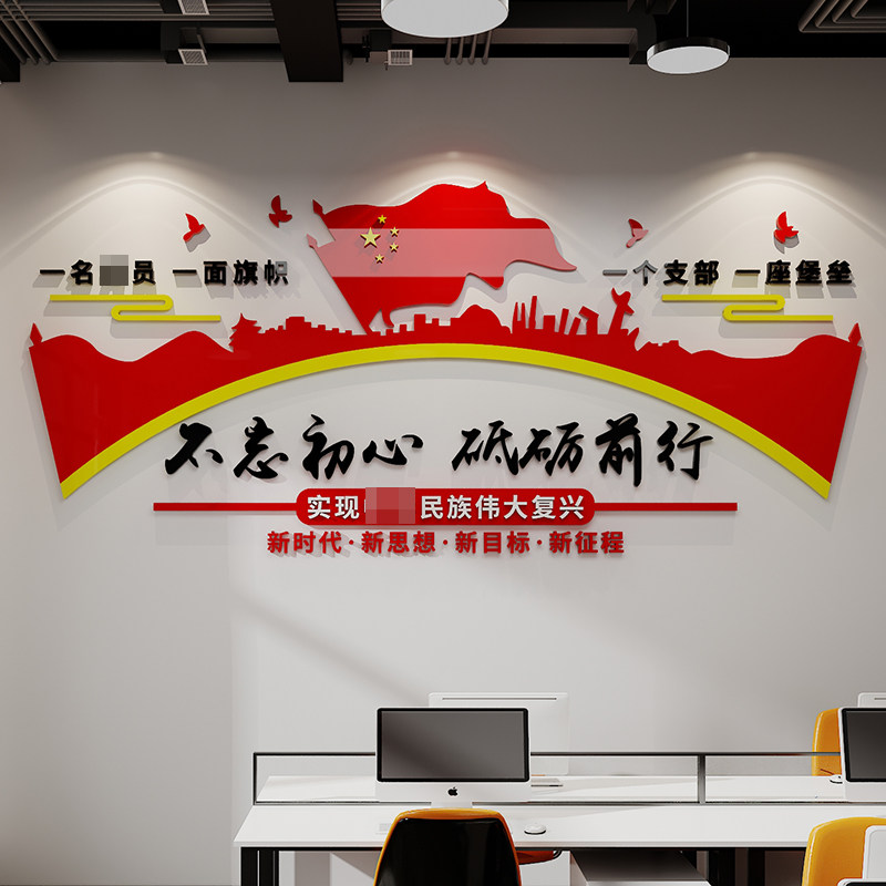 宣传党支部党员i活动会议室布置背景墙面定制设计党建主题文化墙图片