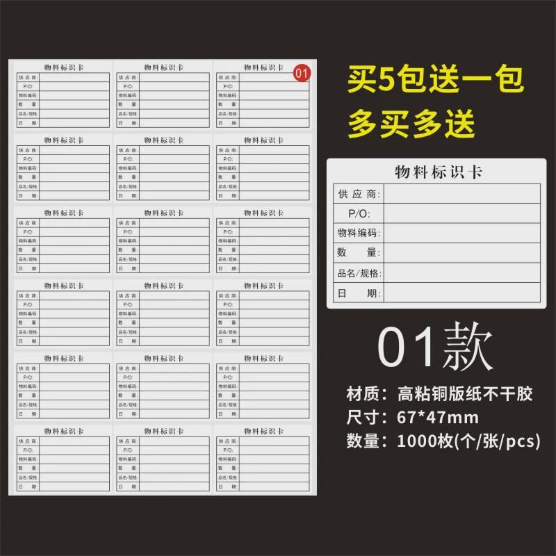 研码不干胶印刷a4出货标签物料防水防撕贴纸货物标识卡定制产新款