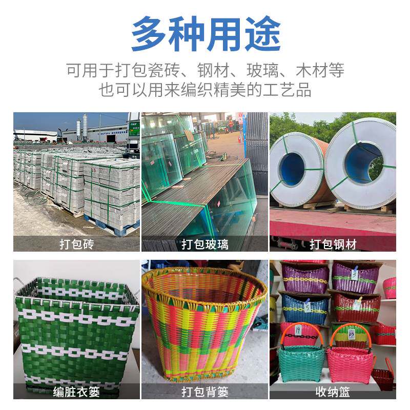 塑钢带打包带捆绑带塑胶包装手动打包机扣篮子筐手工彩色编织带条