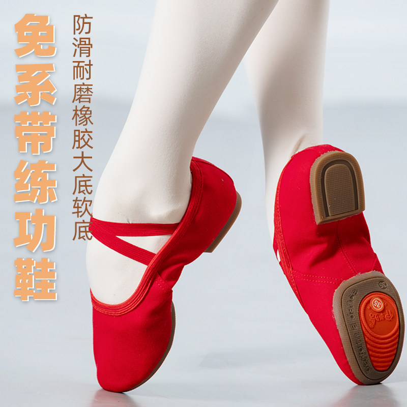 红色帆布教师鞋夏舞蹈鞋女软w底成人练功鞋带跟肚皮芭蕾民族舞表
