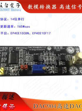 DAC904模块 高速DAC 14位165M更新率 数模转换器配套FPGA开发例程