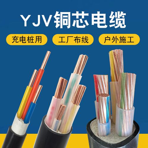6 10 16 25 35 50平方2w 3 4 5芯三相充电桩纯铜芯硬国标yjv电缆