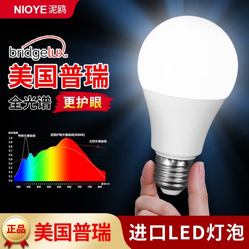 普瑞全光谱灯泡台灯e27高显色指防近视儿L童学生学习专用护眼灯泡