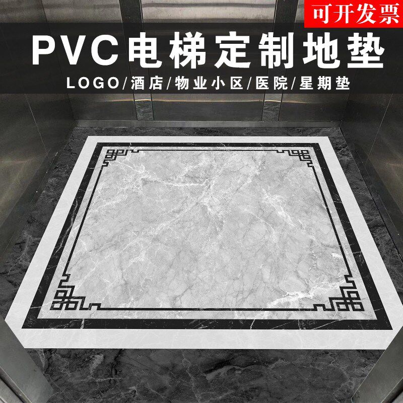 电梯地垫轿厢地板PVC电梯地v毯地板贴定制logo图案彷大理石耐磨防