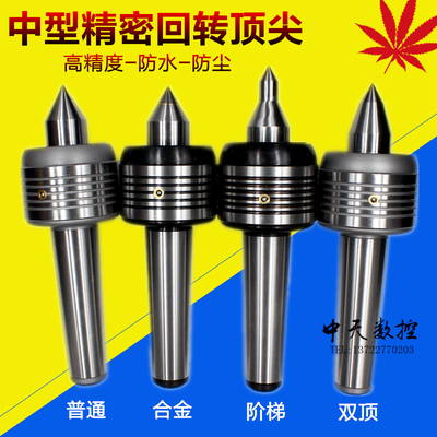 车床中型精密回转顶尖活顶尖莫氏柄活络顶尖模具数控回转活动顶针