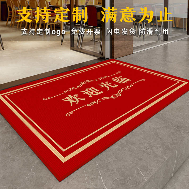 饭店红色地毯商h用欢迎光临定制logo地垫公司店铺开业门口迎宾脚