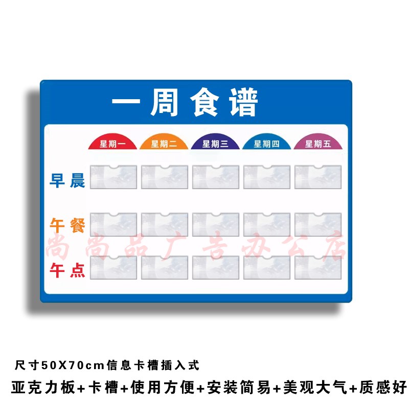 幼儿园学校一周菜谱食谱信息展示牌工厂食堂单位菜单养老院公示栏