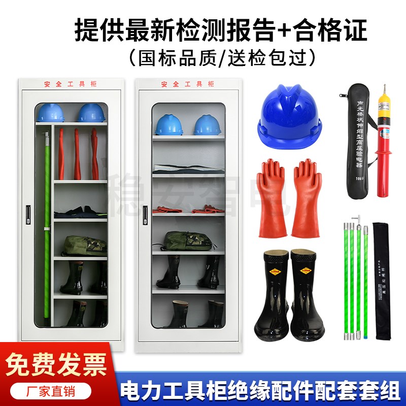 电力安全工具柜绝缘配电室专用工器具接接地线绝缘Y手套绝缘靴