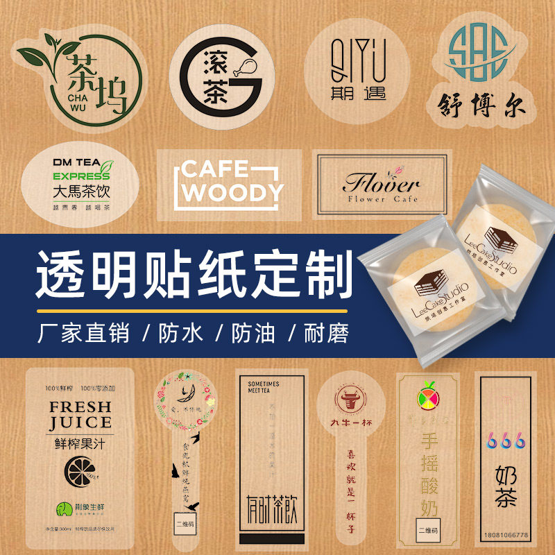 磨砂不干胶贴纸定制pvc透明烫金二维码商标logo封口标签定做防水