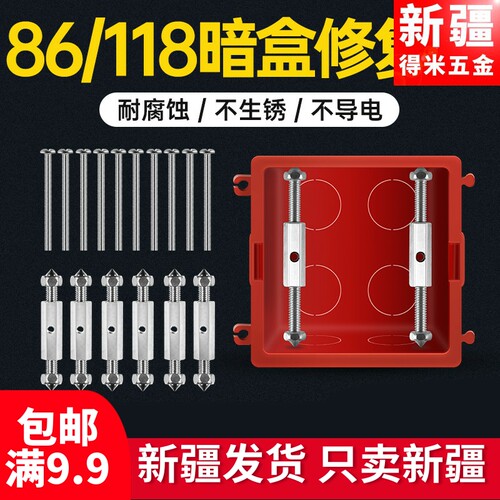 常规86型118型暗盒修复v器接线盒插座底盒固定工具开关盒撑杆修复