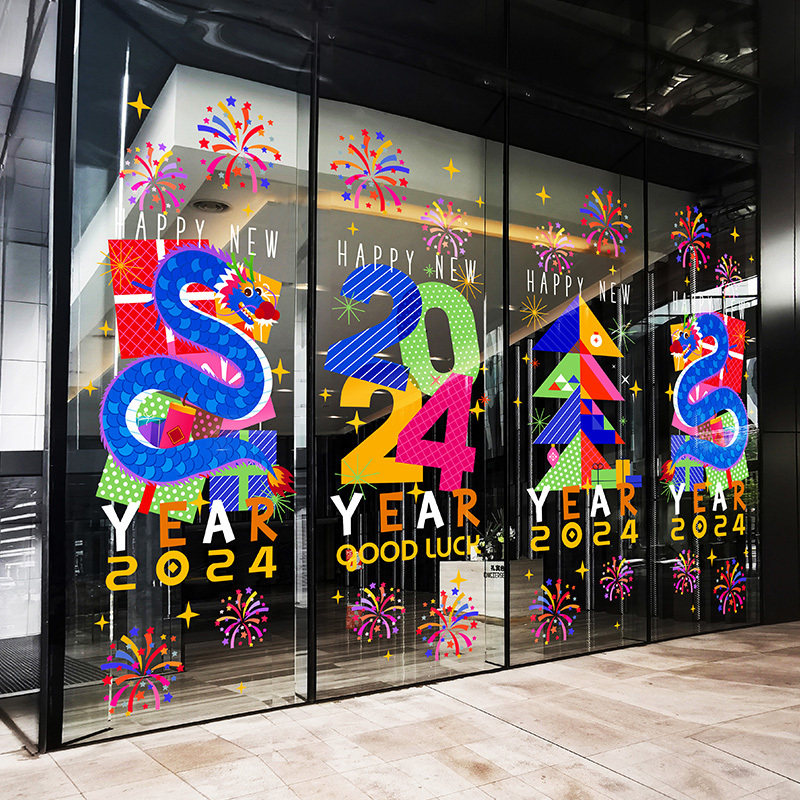 店铺落地b玻璃门窗橱窗龙年新年元旦春节时尚2024彩色龙静电贴膜