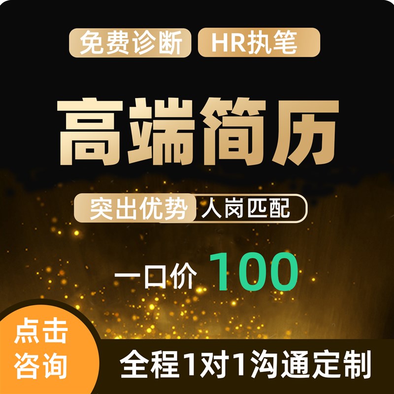 简历代制作个人定制写优化小升初英文修改完善求职做简历润色