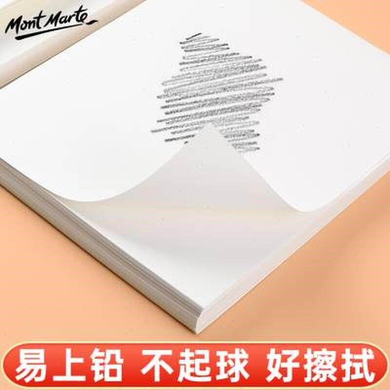 蒙玛特 素描纸加厚8开4K水粉纸180g初学者画画水彩纸铅画纸美术专