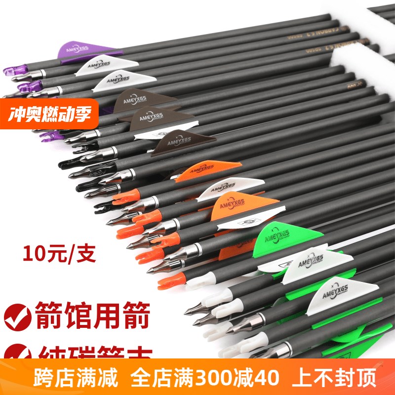 纯碳箭反曲弓复合弓美猎直拉弓纯碳箭支碳素箭户外室内箭馆练习箭