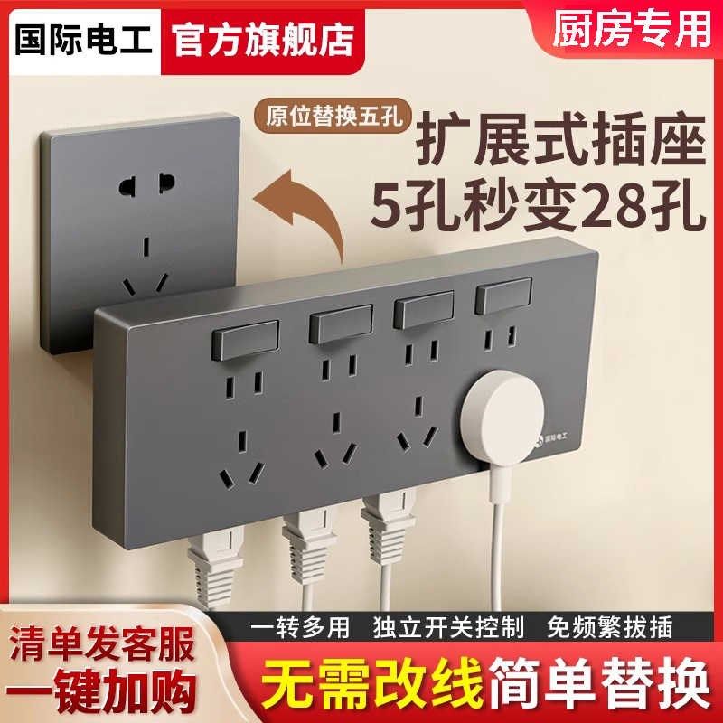 原位五孔延伸扩展插座厨房拓展式专用插排带O开关多功能延长面板