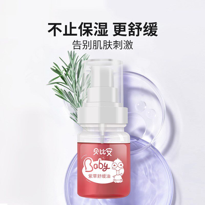 紫草油婴儿草本红屁屁护臀膏宝宝护臀霜抚触按摩油 效期2026.4.10