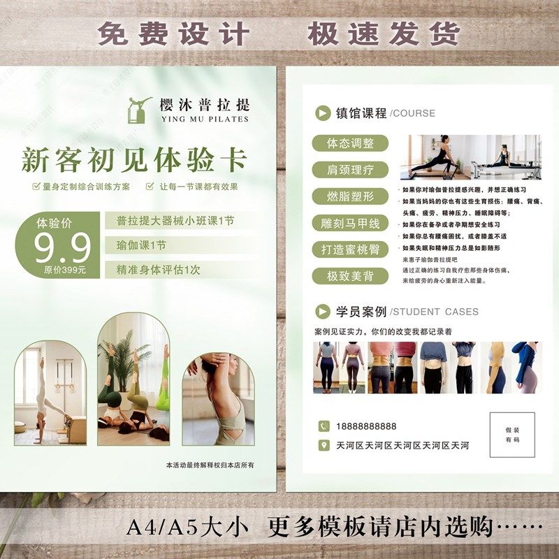 瑜伽馆培训塑形宣传单免费设计费单页双面打印广告A4AX5尺寸定制