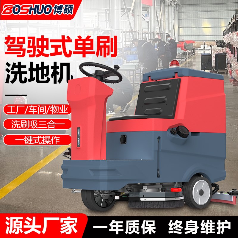 驾驶式工业洗地机工厂车间用全自动扫地机商用车库工业电动拖地机