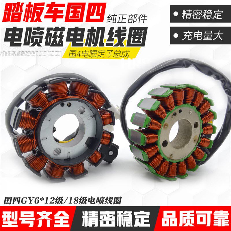 国四电喷GdY6踏板摩托车珠峰 王野 ZF12512级18级磁电机点火线圈