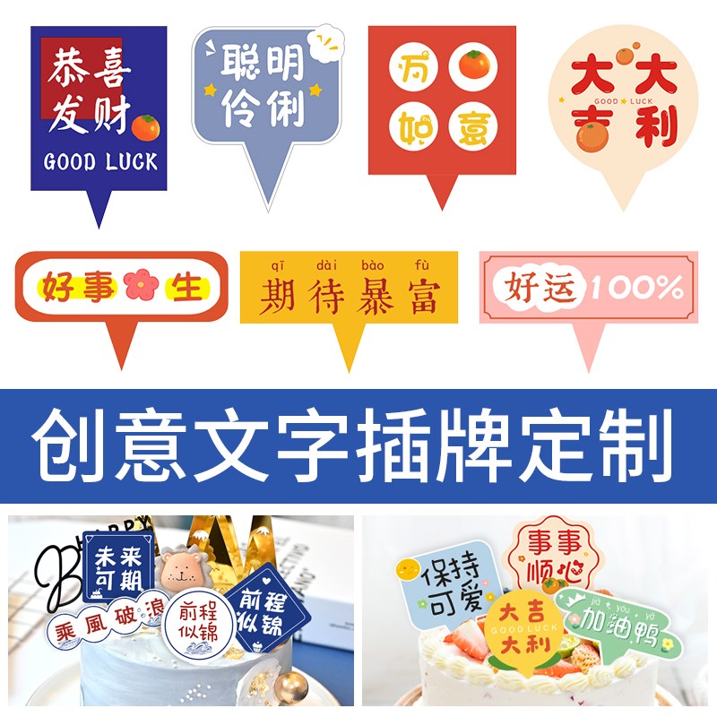 蛋糕插牌定制烘培店甜品烫金插排装饰小插卡印刷生日快乐插件定做