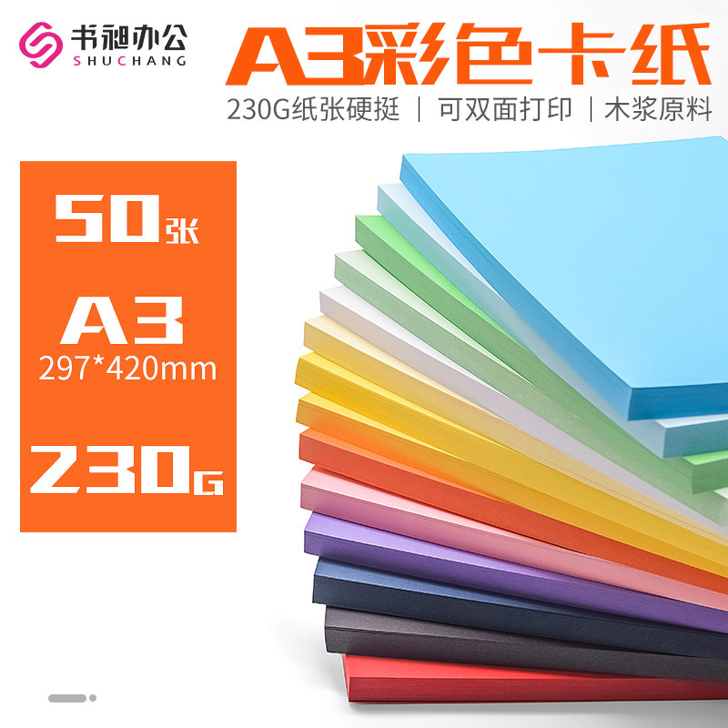 书昶彩色b卡纸硬卡纸g加厚卡纸装订封面纸儿童幼儿园手工剪纸折纸