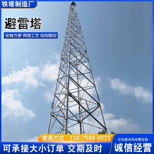 避雷塔 消雷塔 接闪塔防雷塔避雷针塔加工制作R圆钢三角防闪避雷
