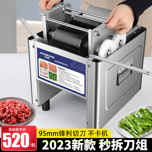 佳声切肉机商用电动切p片机切鱼片肉丝全自动切菜绞肉丁不锈钢小