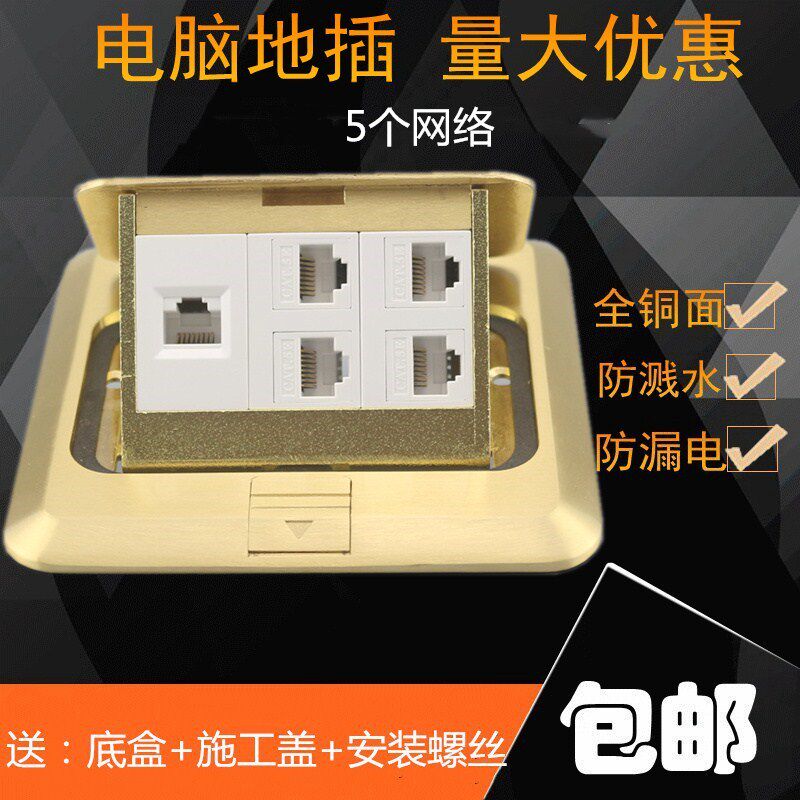 弹起式三位地插 5个网络组合地插 电脑地J面插座 网线地插 铜地插