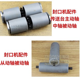 传送台主动轴 980前轴 81k0 被动 后轴 从动轴 被动轴 封口机770