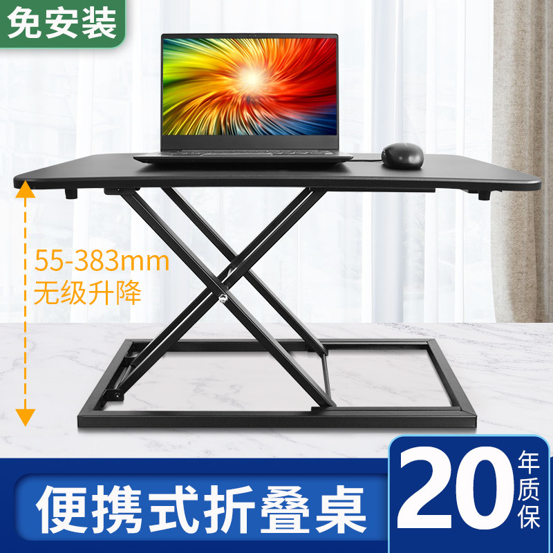站立式电脑升降桌坐站交替u笔记本家用办公折叠工作台桌面增高托