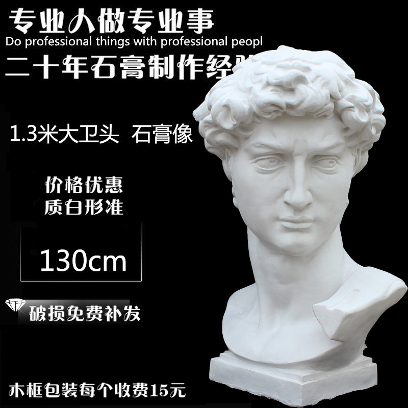 大卫石膏头像1.2米大号石膏像人像装饰雕塑美术教具画室摆件装饰