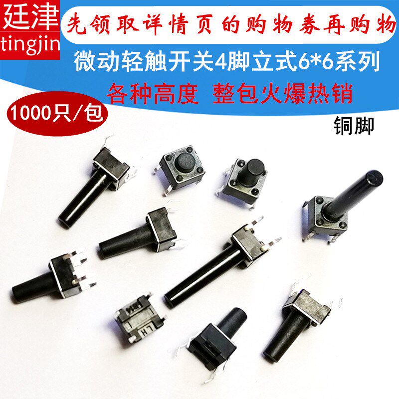 微动开关按键轻触开关按钮电磁炉4脚立式x 6*6*5/6/7/8/10/15/17m