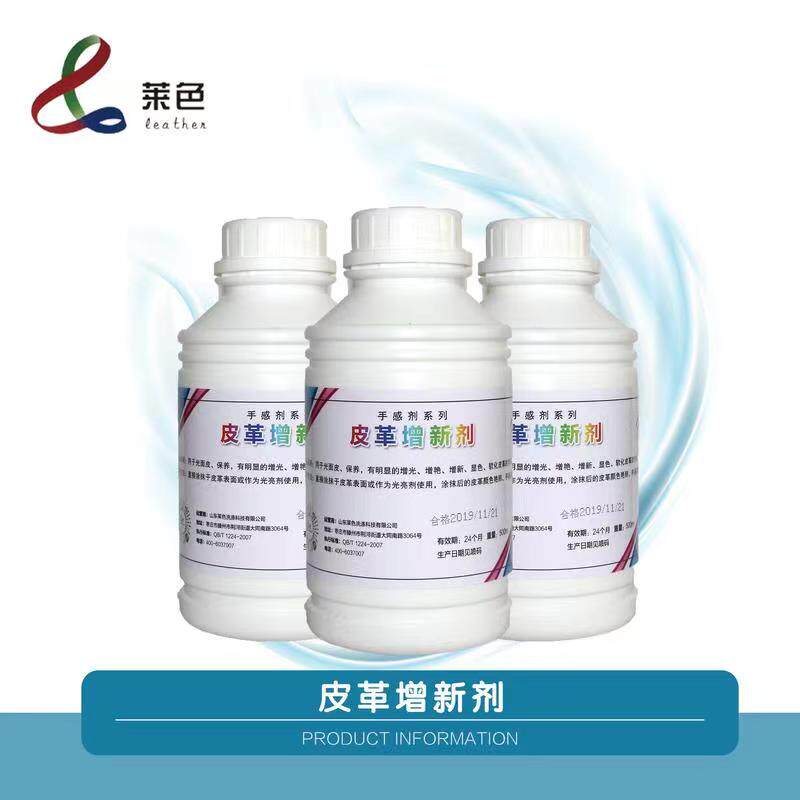 莱色皮革增新剂保养液皮B具护理剂增艳增亮保养油
