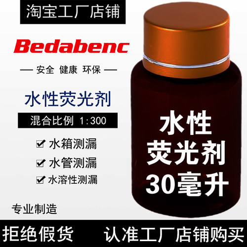 水性荧光剂水e箱测漏剂水溶性侧漏剂水管查漏试漏捡漏维修工具套