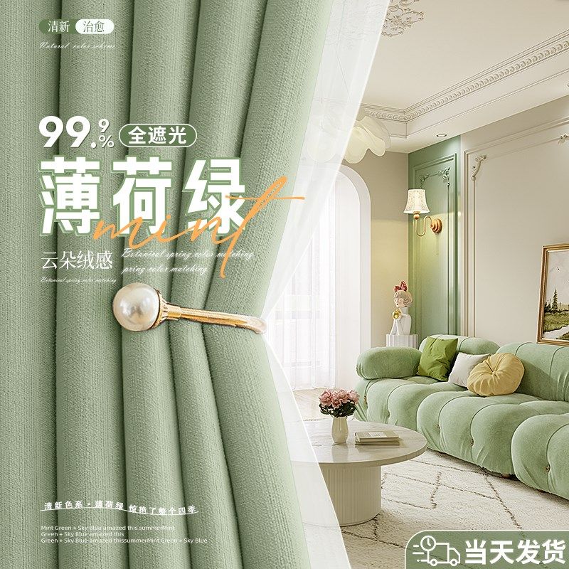 法式绿色全遮光窗帘布卧q室2024新款客厅高级感儿童房小清新薄荷